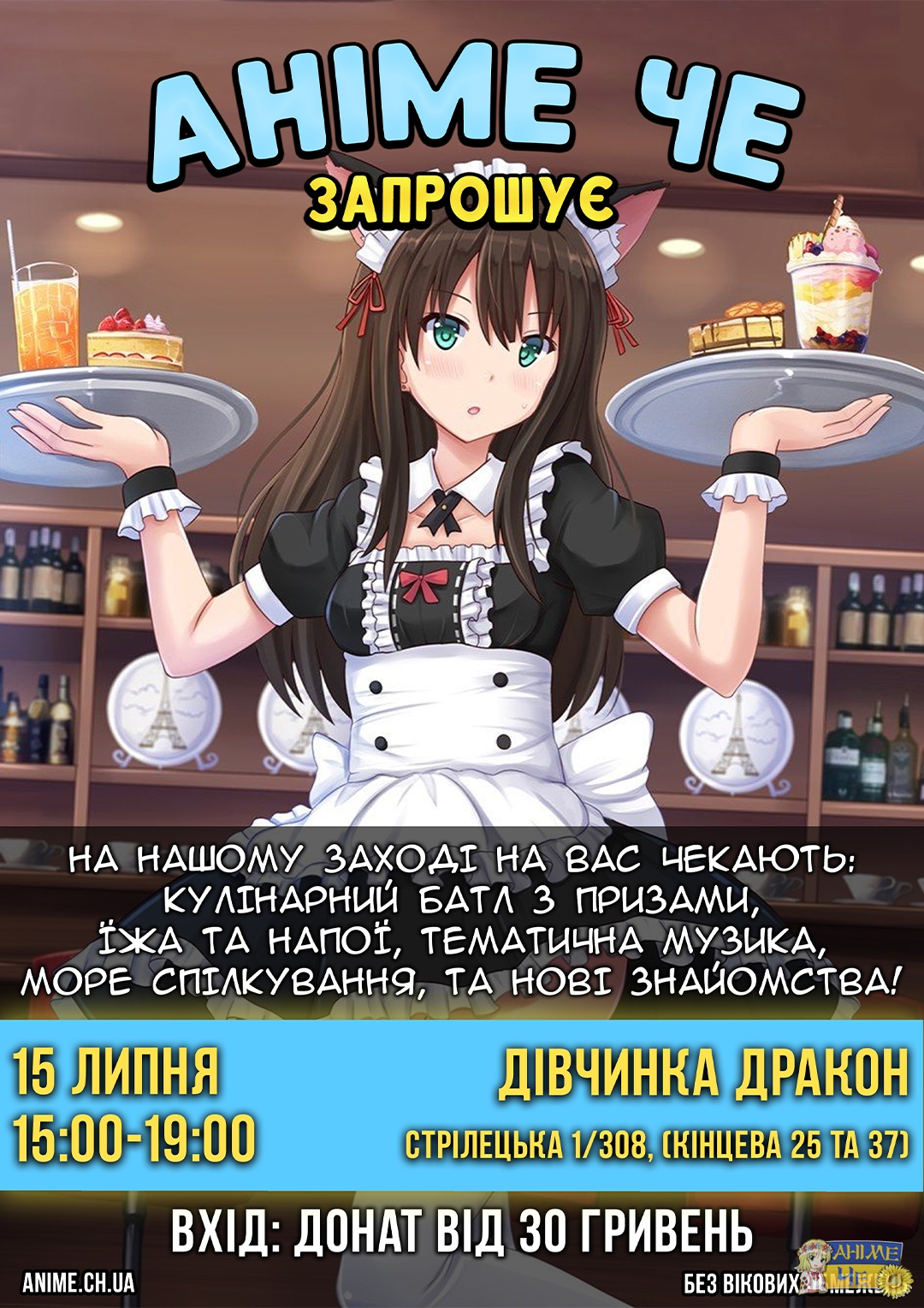 Мейд кафе від "Аніме Че" у кафе "Дівчинка дракон"