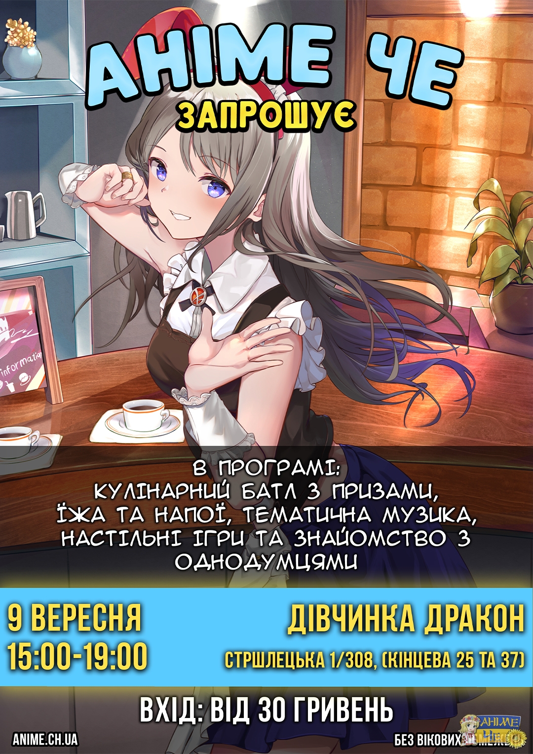 Аніме кафе "Дівчинка дракон"