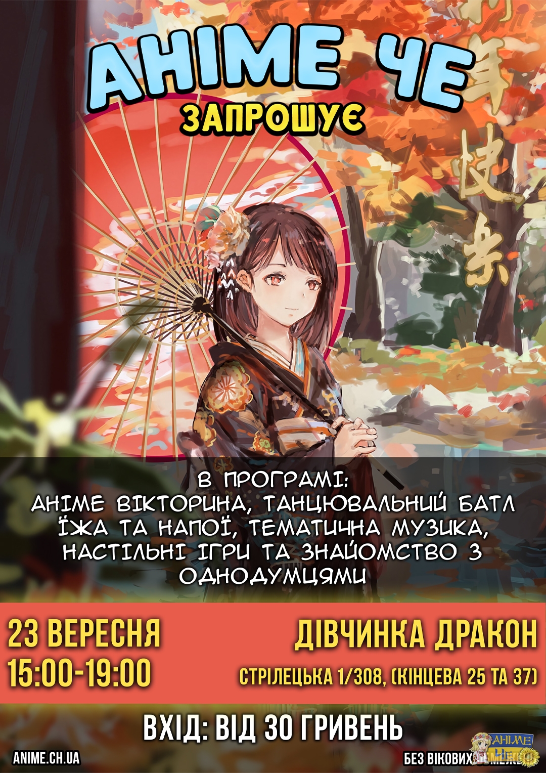 Зустріч від "Аніме Че"