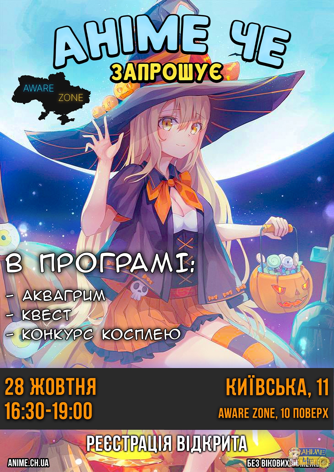 Хелловін від Аніме Че