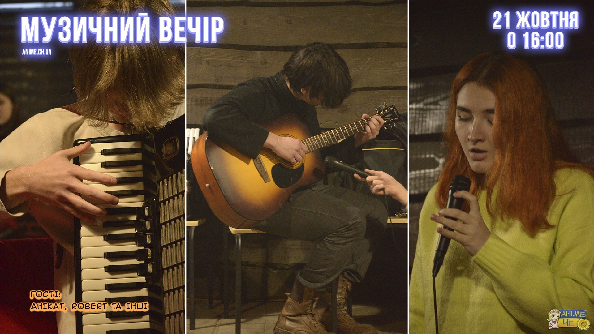 Музикальний вечір у кафе Дівчинка дракон