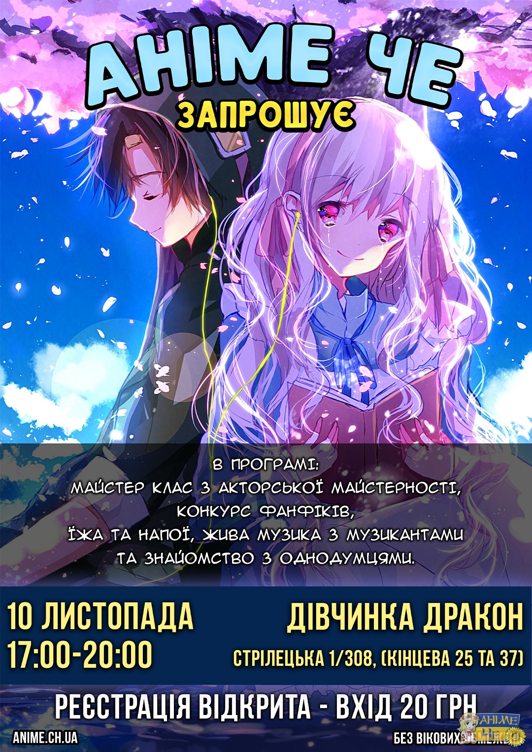 Захід від Аніме Че в кафе Дівчинка дракон
