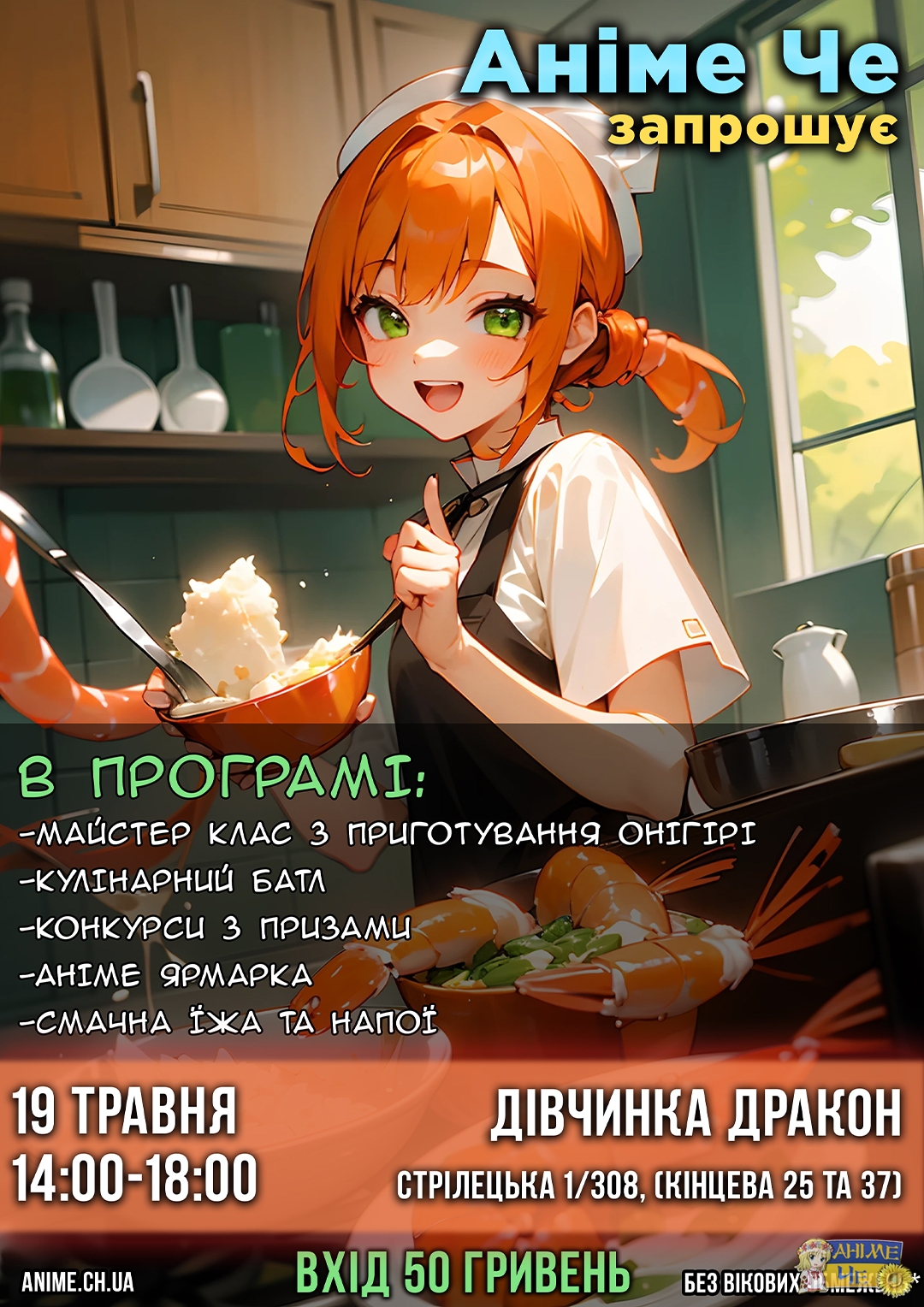 Смачна пригода разом з "Аніме Че"