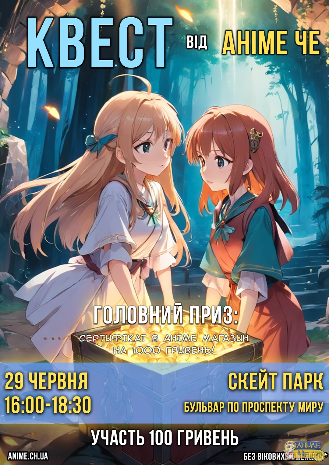КВЕСТ від Аніме Че