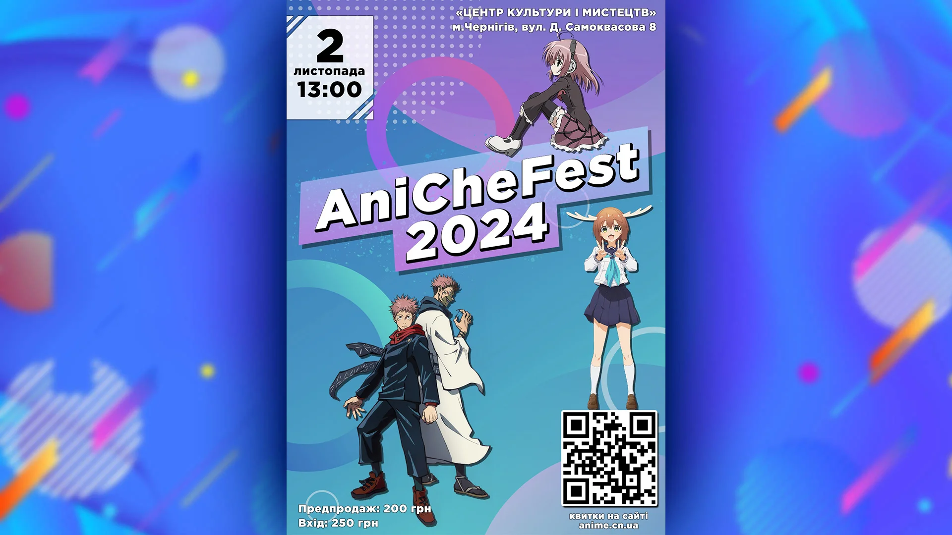 AniCheFest 2024: Грандіозний аніме фестиваль у Чернігові