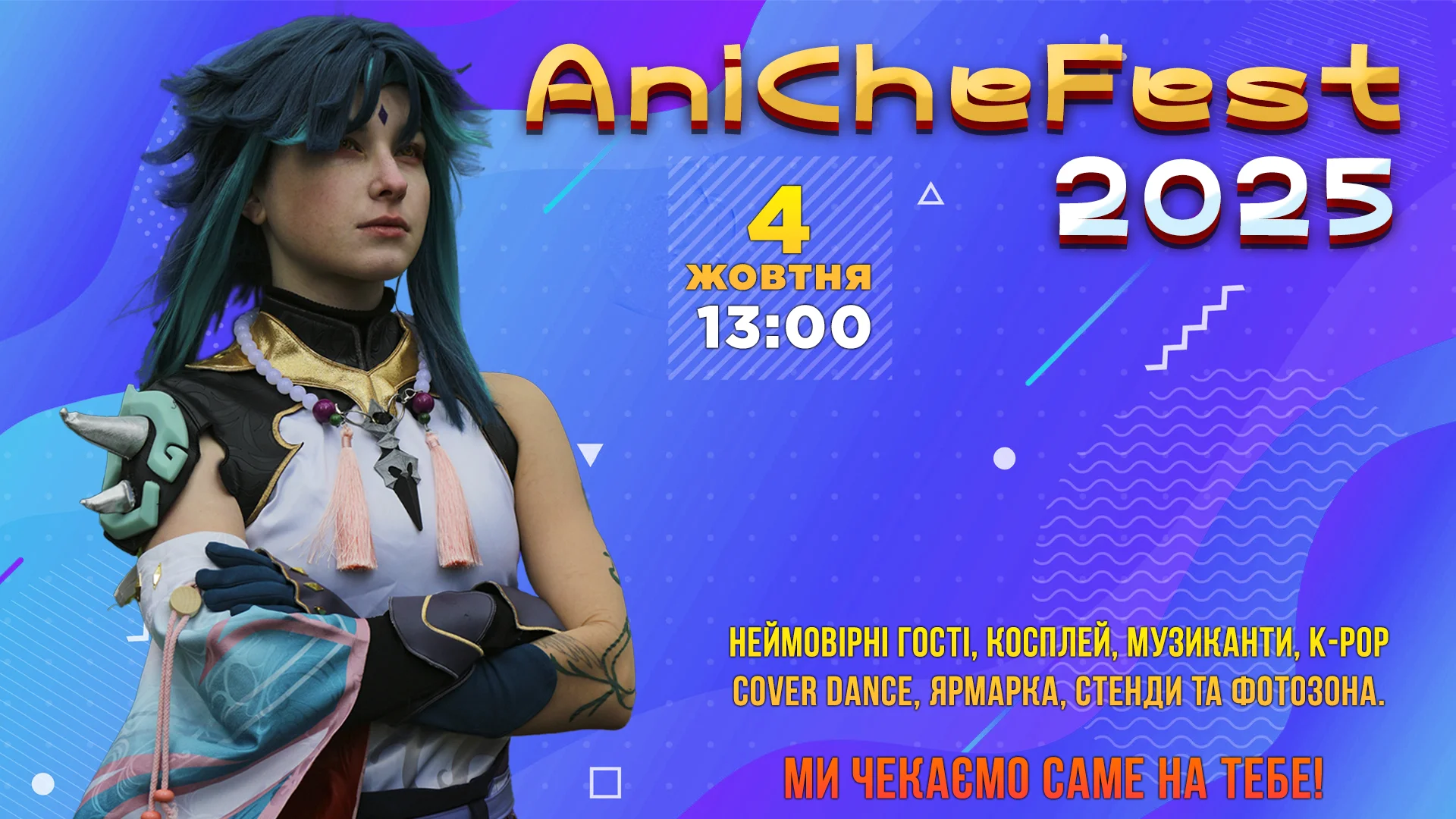 Старт продажу квитків на AniCheFest 2025 відкрито!