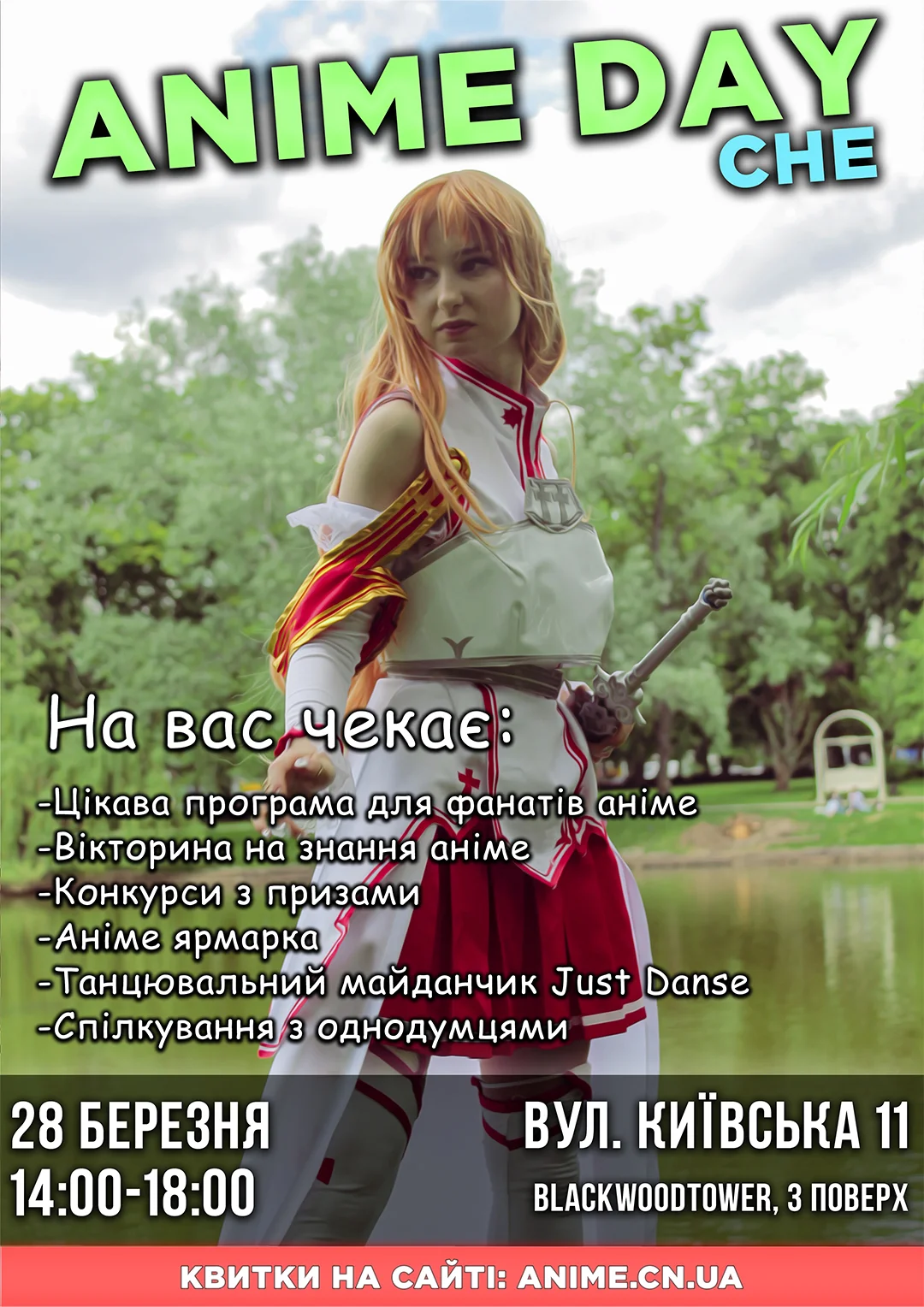 ANIME DAY CHE від АнімeЧе!