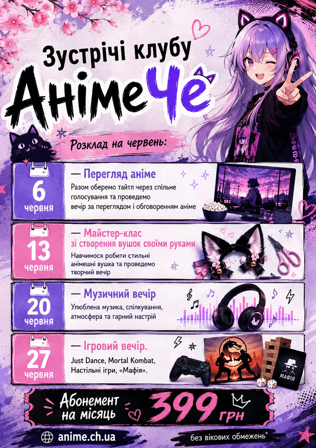 Зустрічі клубу АнімеЧе