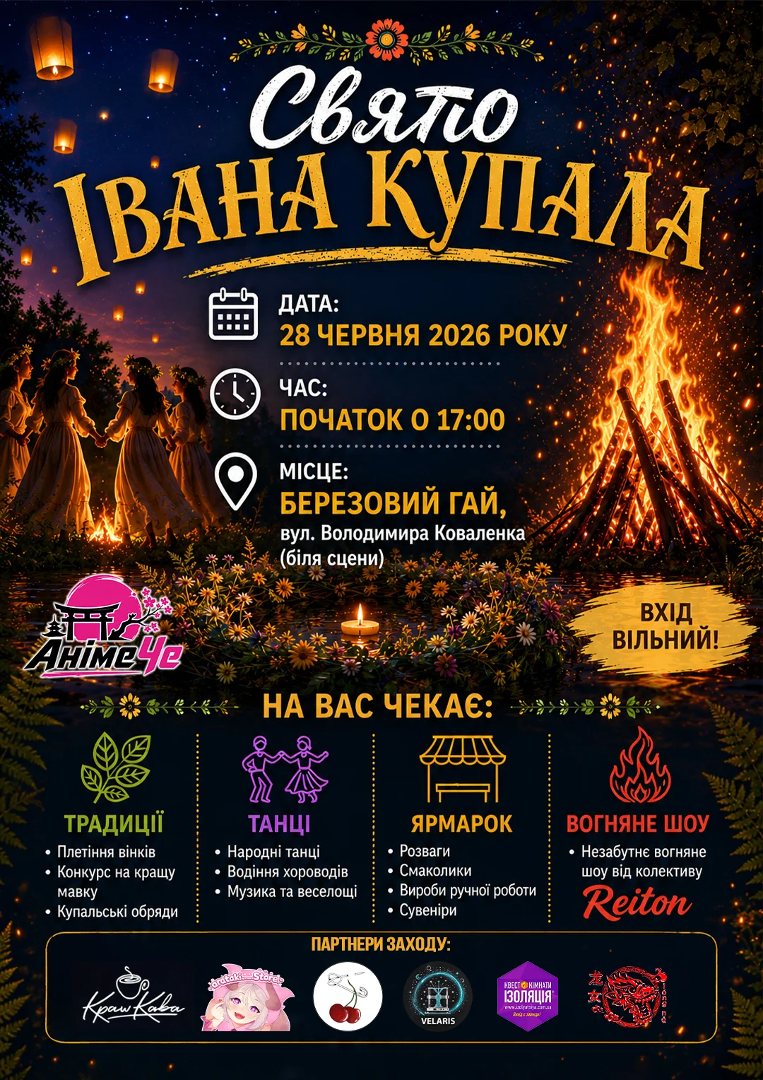 Свято Івана Купала від АнімеЧе